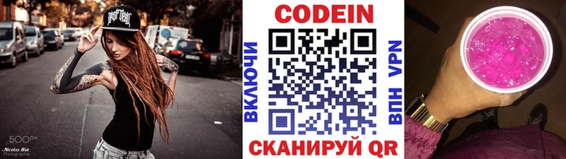 Codein Purple Drank  Чистополь 