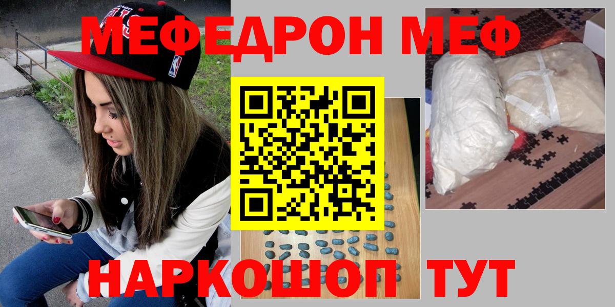 Мефедрон Чистополь